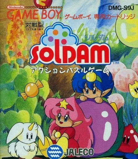 ソルダム(ゲームボーイ)