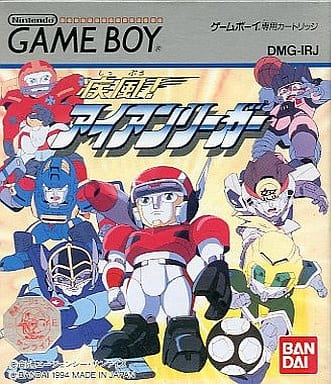 疾風!アイアンリーガ(ゲームボーイ)