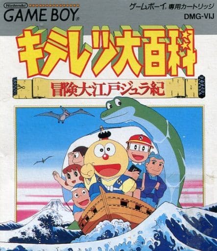 キテレツ大百科 冒険大江戸ジュラ紀(ゲームボーイ)