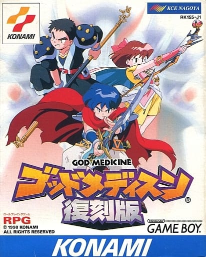 ゴッドメディスン復刻版(ゲームボーイ)
