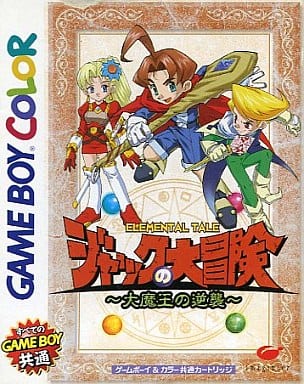 ジャックの大冒険 ~大魔王の逆襲~(ゲームボーイ)