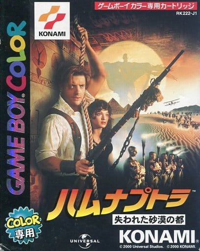 ハムナプトラ ～失われた砂漠の都～（ゲームボーイ）