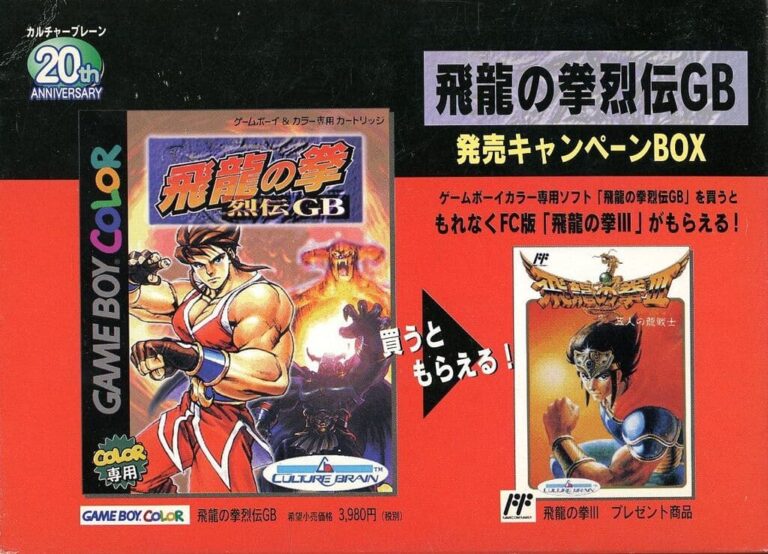 飛龍の拳烈伝GB[初回版]（ゲームボーイ）