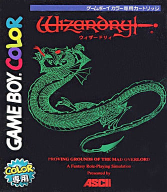 ウィザードリィ(ゲームボーイ)