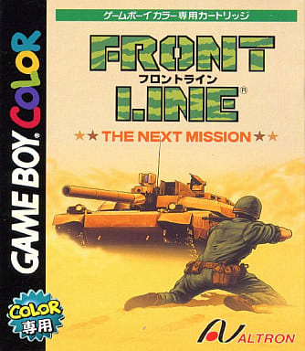フロントライン ~The Next Mission~(ゲームボーイ)