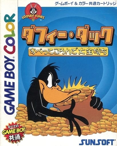 ダフィーダック すべってころんで大金持ち(ゲームボーイ)