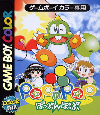ぽっぷんぽっぷ(ゲームボーイ)