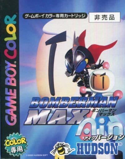 ボンバーマンMAX アインバージョン(ゲームボーイ)