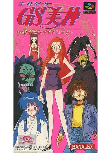 ゴーストスイーパー美神 ~除霊師はナイスバディ~(スーパーファミコン)