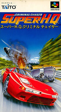 スーパーH.Q.クリミナルチェイサー(スーパーファミコン)