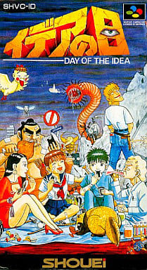 イデアの日(スーパーファミコン)