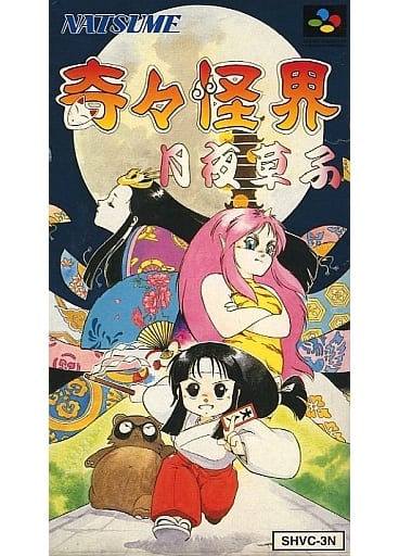 奇々怪界 月夜草子(スーパーファミコン)