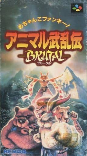 アニマル武乱伝 ブルータス(スーパーファミコン)