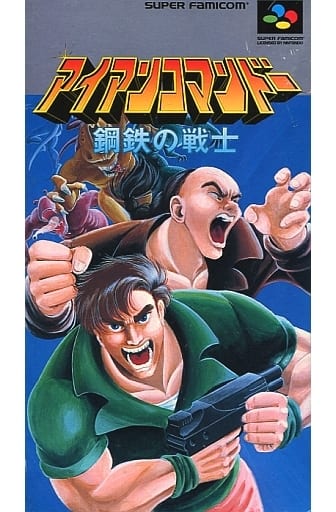 アイアンコマンドー 鋼鉄の戦士(スーパーファミコン)