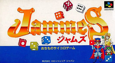 ジャムズ(スーパーファミコン)