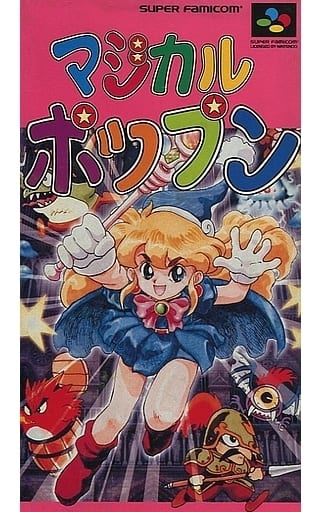 マジカルポップン(スーパーファミコン)