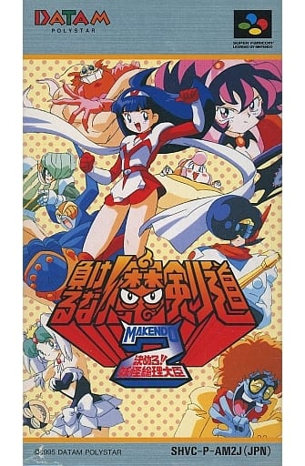 負けるな魔剣道2 決めろ!妖怪総理大臣(スーパーファミコン)