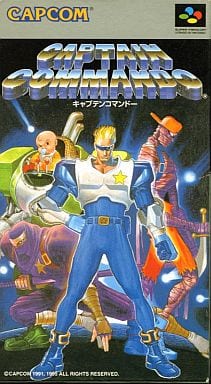 キャプテンコマンドー(スーパーファミコン)