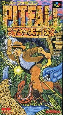 ピットフォール マヤの大冒険(スーパーファミコン)