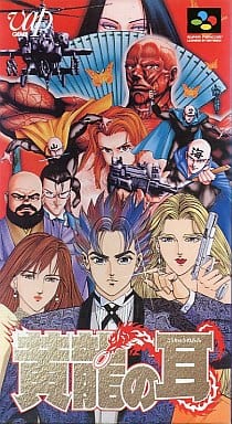 黄龍の耳(スーパーファミコン)