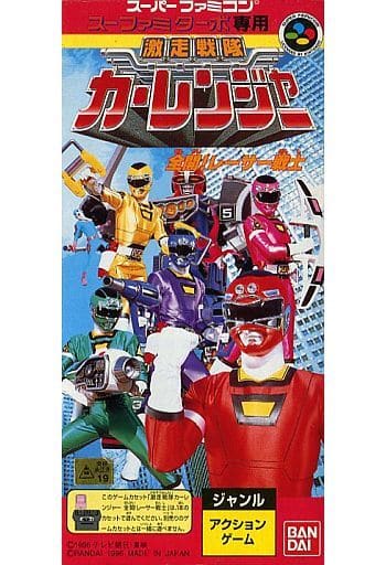 スーファミターボ専用 激走戦隊カーレンジャー 全開!レーサー戦士(スーパーファミコン)
