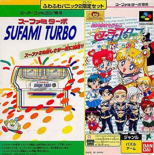 スーファミターボ専用 セーラームーンSS ふわふわパニック2 [スーファミターボ同梱版]（スーパーファミコン）