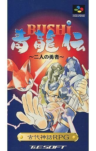 BUSHI 青龍伝 ~二人の勇者~(スーパーファミコン)