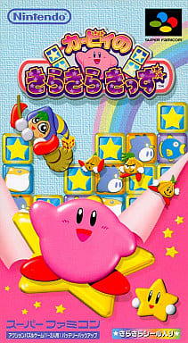 カービィのきらきらきっず(スーパーファミコン)