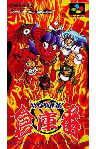 POWER倉庫番 パッケージ版(スーパーファミコン)