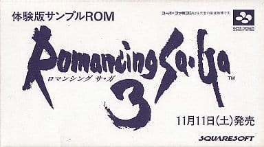 ロマンシング サ・ガ3 体験版サンプルROM(RPG)(スーパーファミコン)