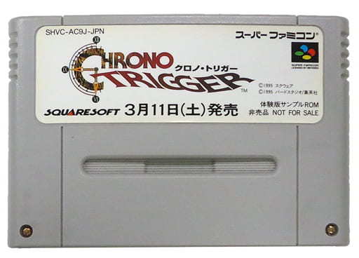 クロノトリガー 体験版サンプルROM(スーパーファミコン)