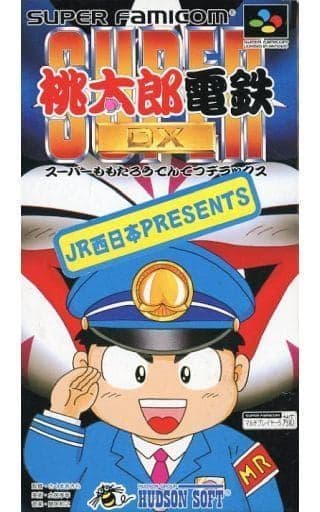 スーパー桃太郎電鉄DX 西日本(スーパーファミコン)