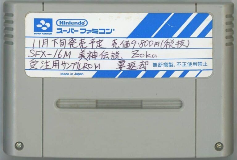 美神伝説ZoKu[受注用サンプルROM]（スーパーファミコン）