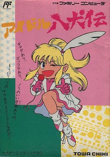アイドル八犬伝(ファミコン)