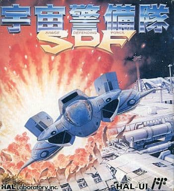 宇宙警備隊 SDF(ファミコン)
