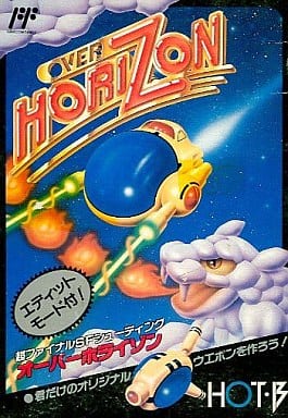 オーバーホライゾン(ファミコン)
