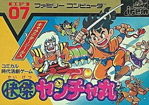 快傑ヤンチャ丸(ファミコン)