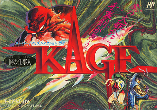 闇の仕事人 KAGE（ファミコン）