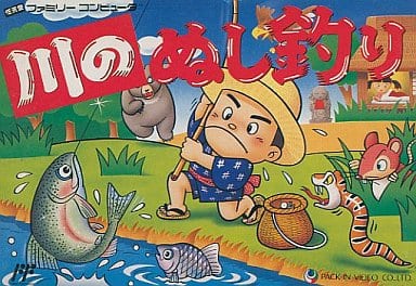 川のぬし釣り（ファミコン）