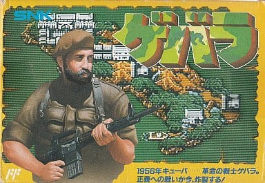 ゲバラ(ファミコン)