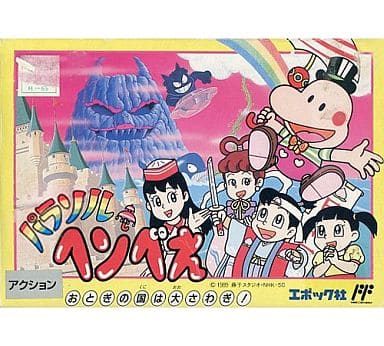 パラソルヘンべえ(ファミコン)