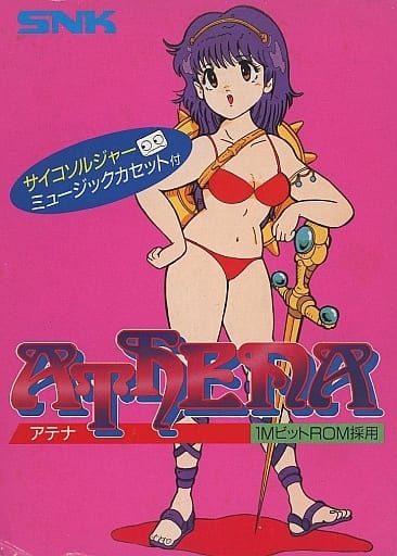 アテナ(ファミコン)