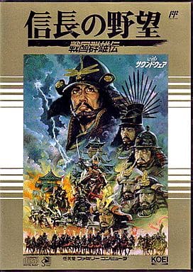 信長の野望 戦国群雄伝 with サウンドウェア（ファミコン）