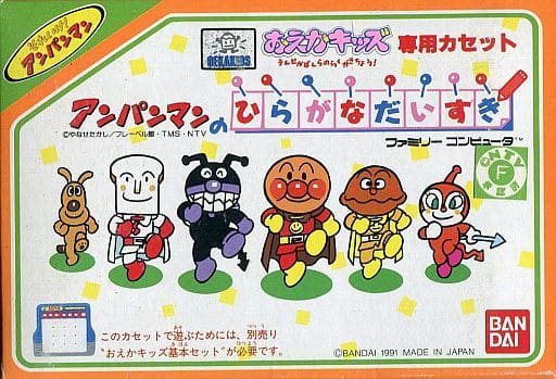 おえかキッズ アンパンマンのひらがな大好き（ファミコン）