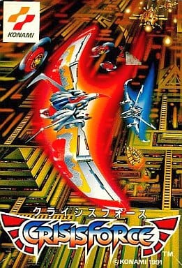 クライシスフォース（ファミコン）