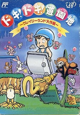 ドキ!ドキ!遊園地(ファミコン)