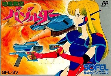 地底戦空バゾルダー（ファミコン）