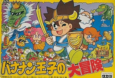 バナナン王子の大冒険(ファミコン)