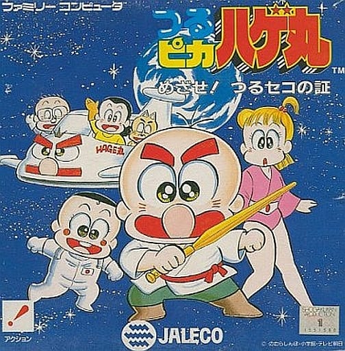 つるピカハゲ丸（ファミコン）