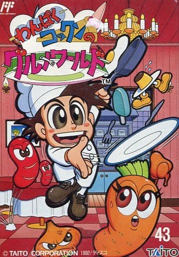 わんぱくコックンのグルメワールド(ファミコン)
